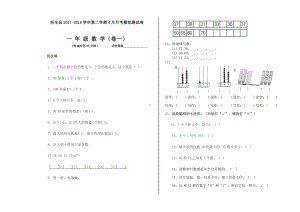 一年级数学下册4月月测卷一、.doc