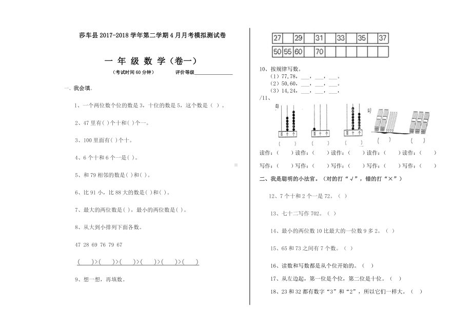 一年级数学下册4月月测卷一、.doc_第1页