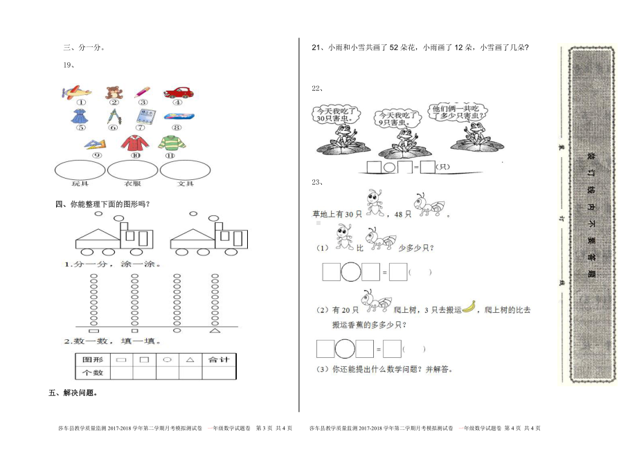 一年级数学下册4月月测卷一、.doc_第2页