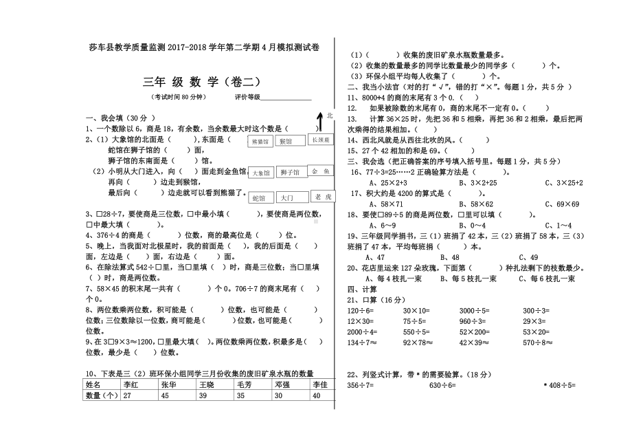 三年级下册数学4月月考测试卷（卷二 ）.doc_第1页