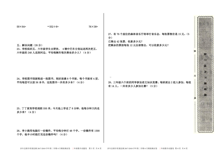 三年级下册数学4月月考测试卷（卷二 ）.doc_第2页