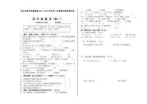 四年级下册数学期末模拟试卷 (1).doc