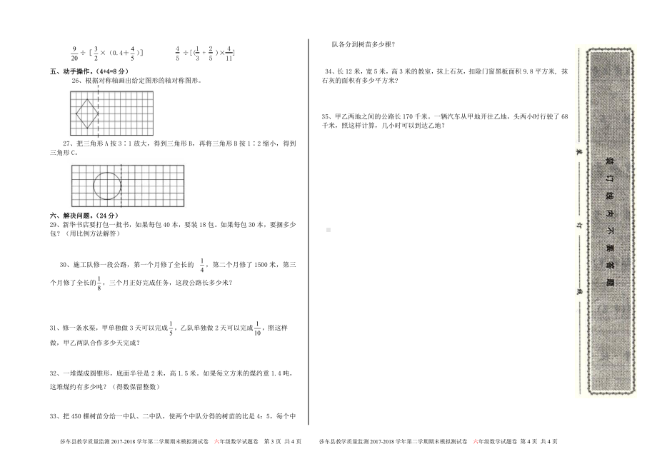 六年级下册数学期末试卷（八）.doc_第2页