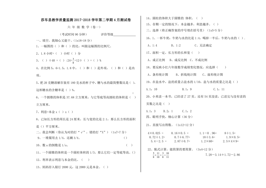 六年级下册数学下册4月份试卷1.doc_第1页