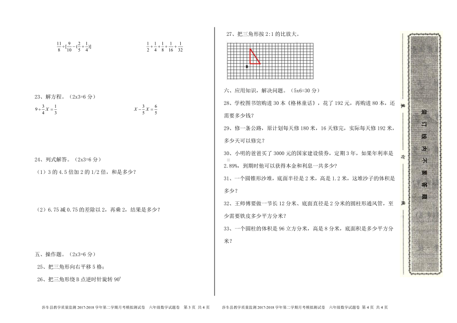 六年级下册数学下册4月份试卷1.doc_第2页