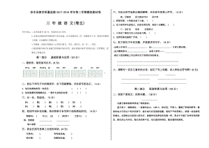 三年级下册语文期末模拟试卷 (5).doc