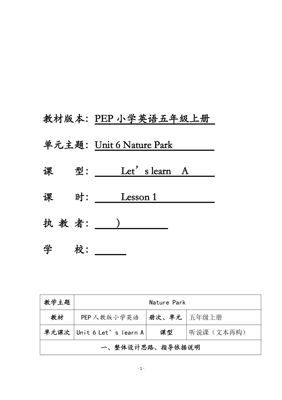 Unit 6In a nature park-A-教案、教学设计-部级公开课-人教版pep五年级上册英语(配套课件编号：d35dc).doc_第1页