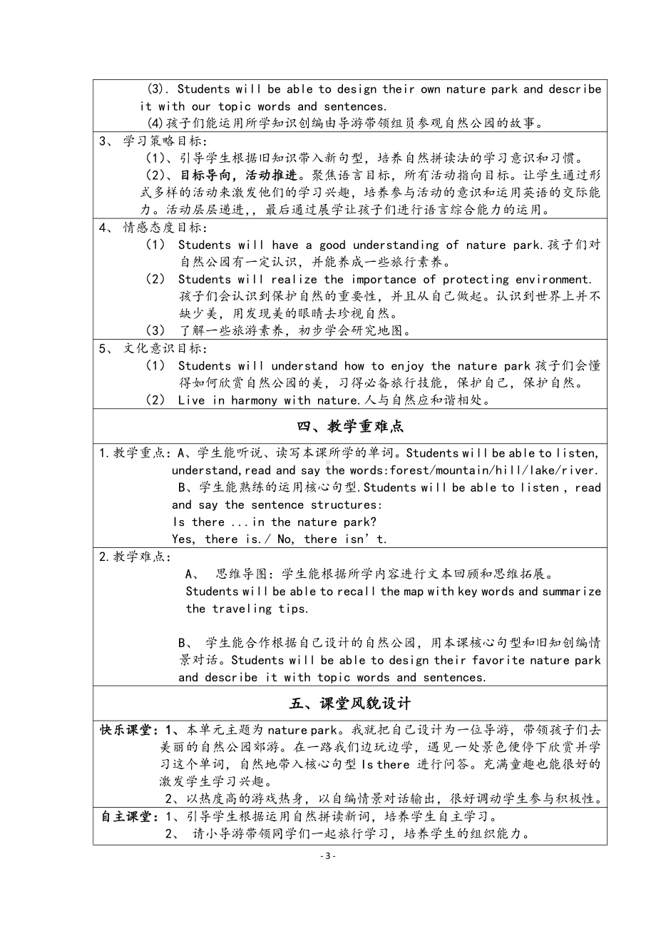 Unit 6In a nature park-A-教案、教学设计-部级公开课-人教版pep五年级上册英语(配套课件编号：d35dc).doc_第3页