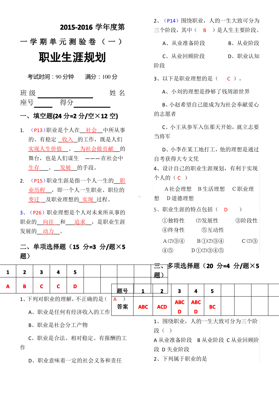 职业生涯规划第一单元测验(含答案).pdf_第1页