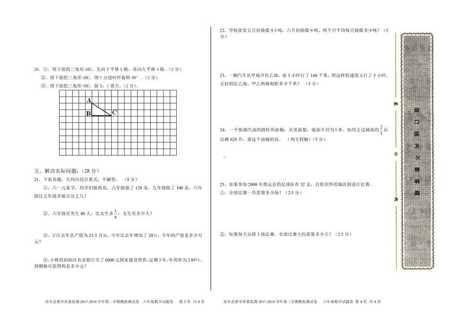 六年级下册数学期末试卷（四）.doc_第2页