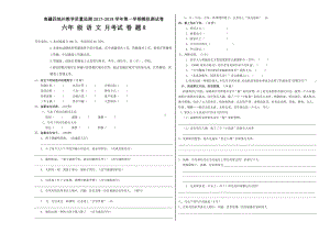 六年级下册语文 月考考试试卷8.doc