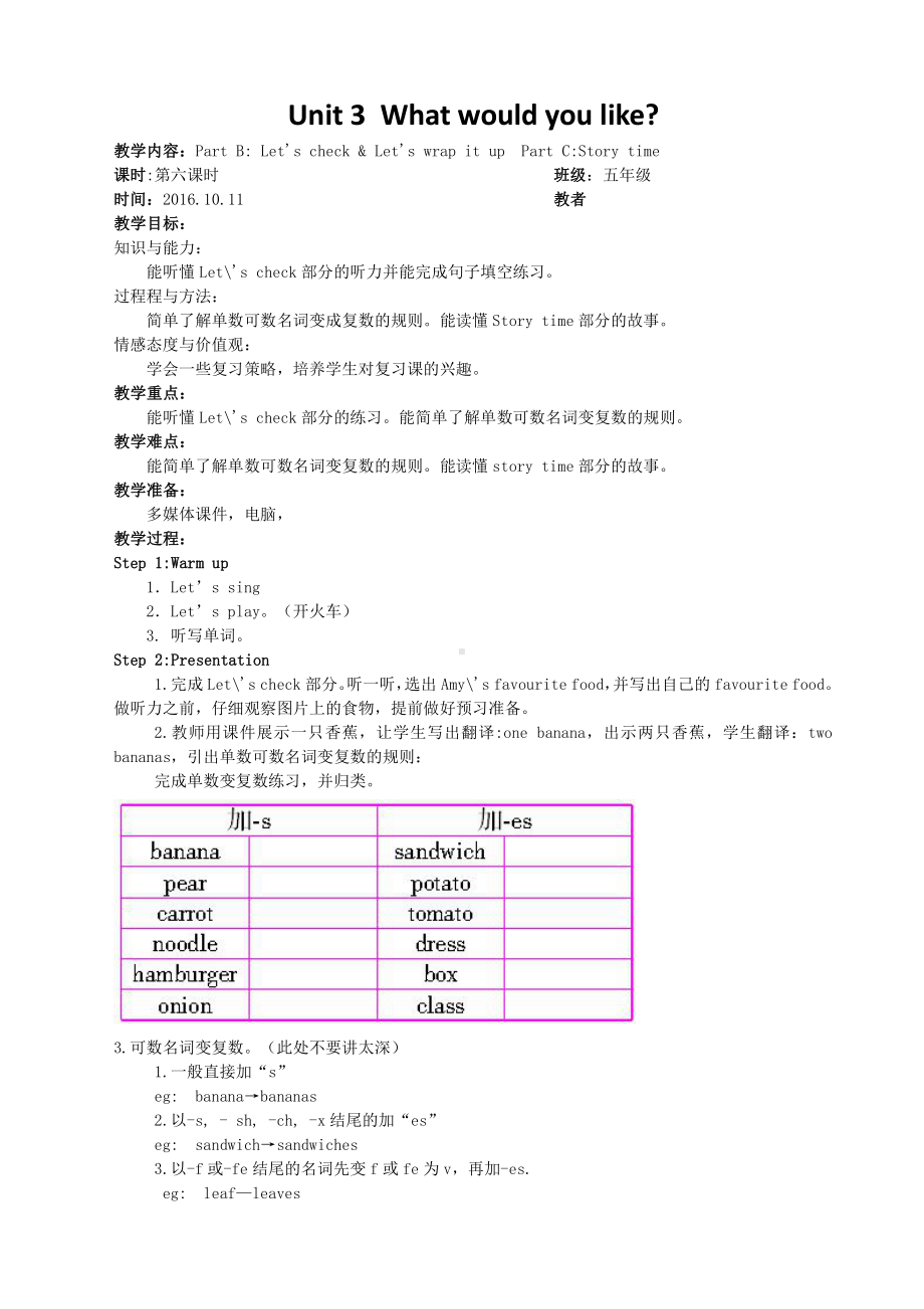 Unit 3What would you like -B-教案、教学设计-市级公开课-人教版pep五年级上册英语(配套课件编号：9001a).docx_第1页