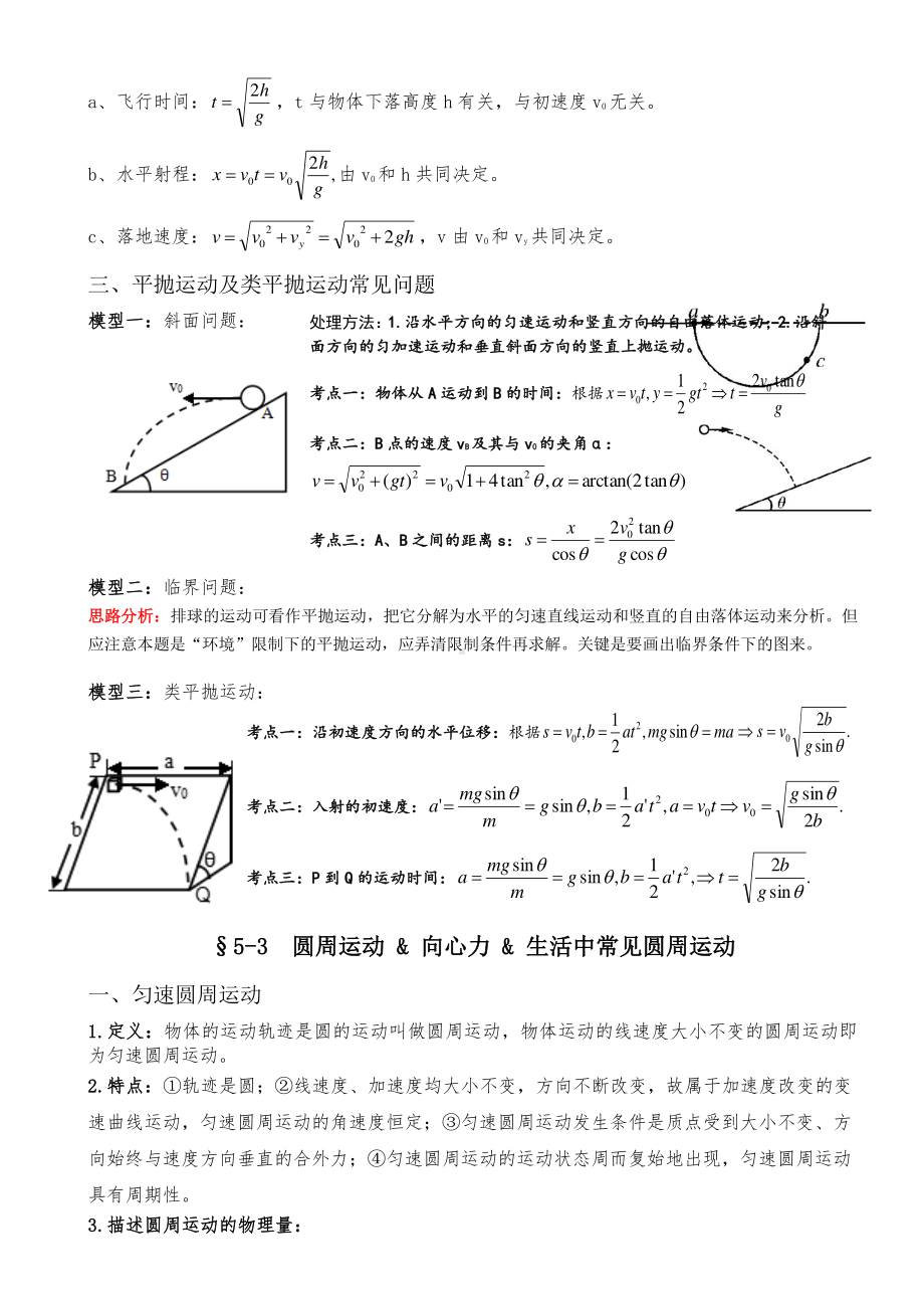 高中物理 必修2知识点清单.pdf_第3页