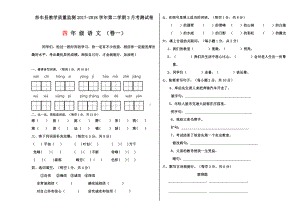 人教版四年级语文下册月测试卷3月卷1.docx