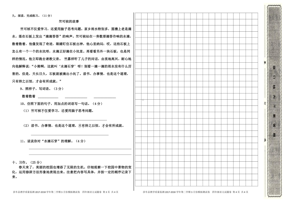 人教版四年级语文下册月测试卷3月卷1.docx_第2页