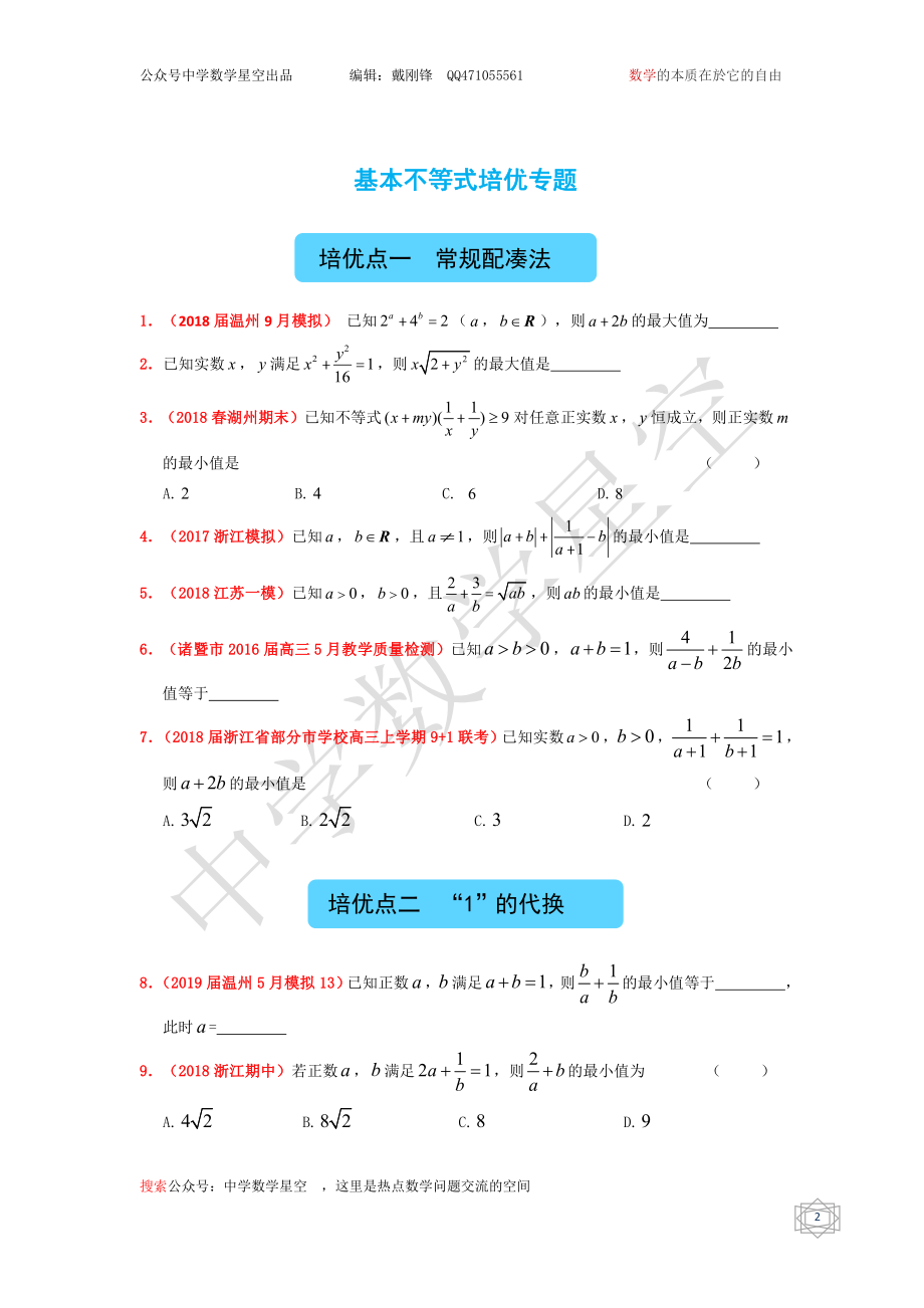 基本不等式培优专题（学生版）.pdf_第3页