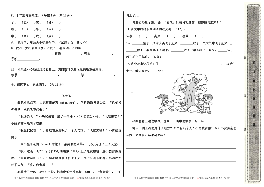 二年级下册语文4月月考试卷（一）.docx_第2页