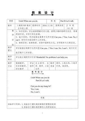 Unit 4What can you do -B-教案、教学设计-部级公开课-人教版pep五年级上册英语(配套课件编号：10068).doc