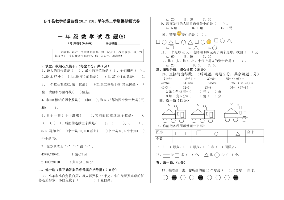 一年级下册数学期末试卷8.doc_第1页