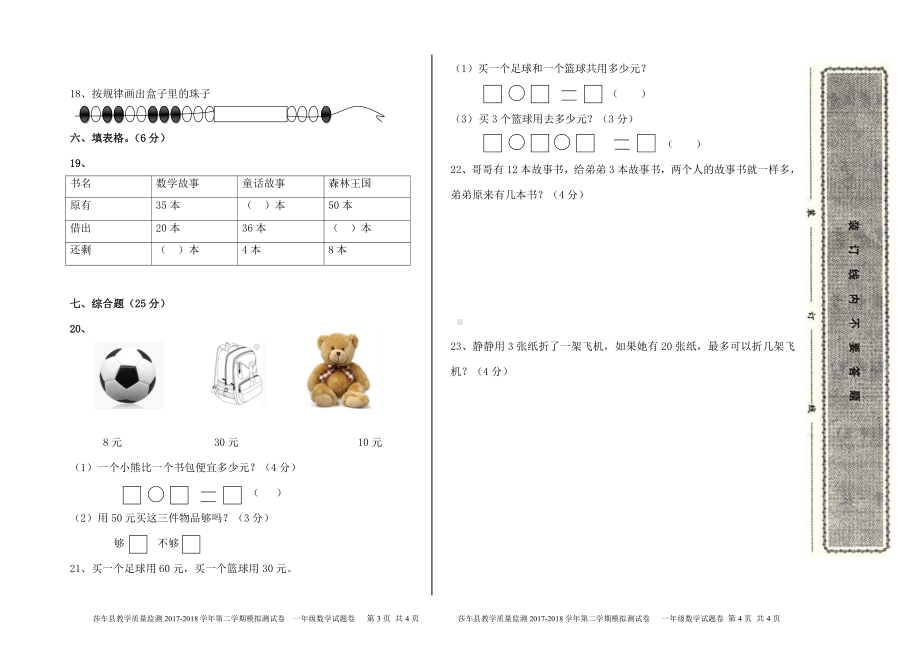 一年级下册数学期末试卷8.doc_第2页