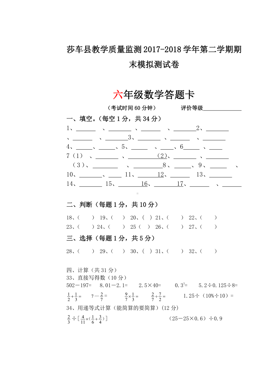 六年级下册数学期末试卷答题卷（九）.doc_第1页