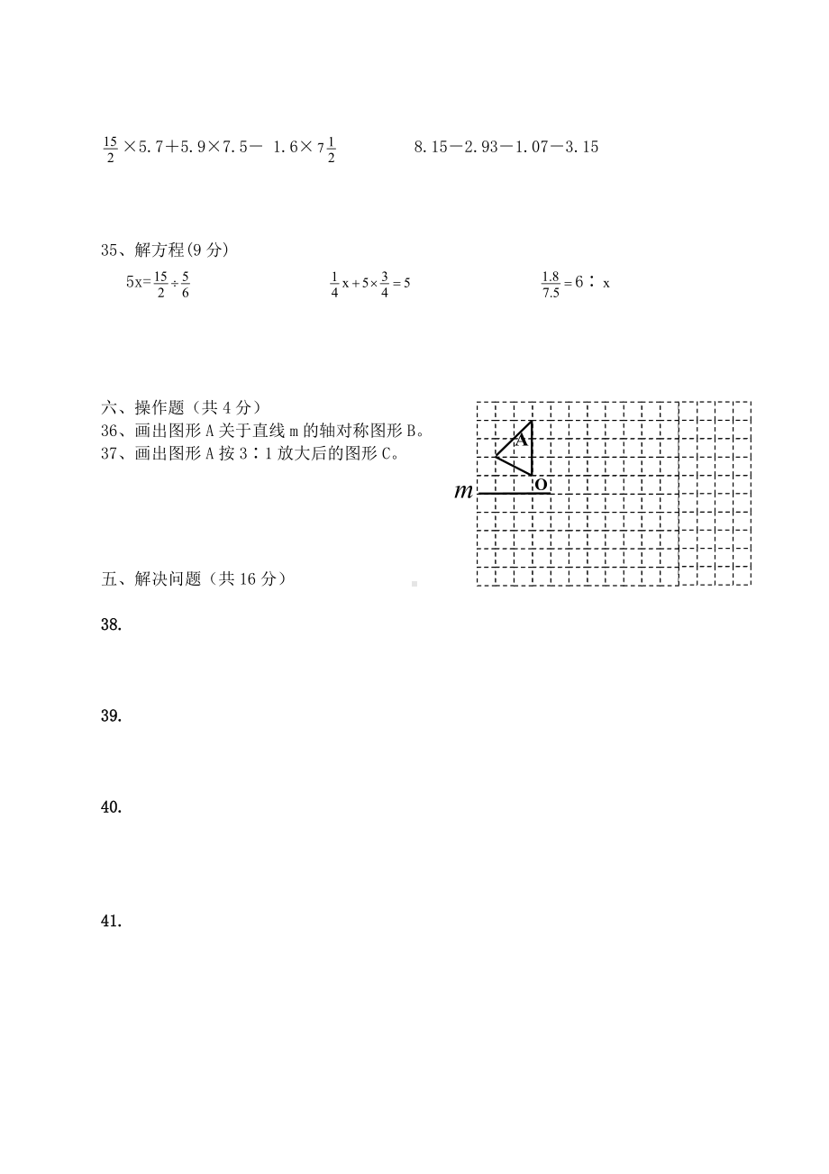 六年级下册数学期末试卷答题卷（九）.doc_第2页