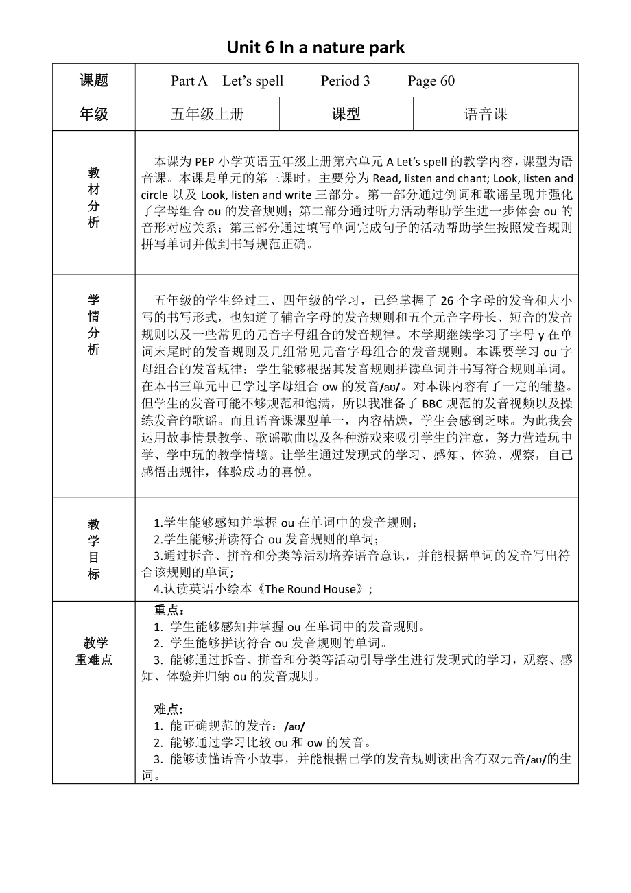 Unit 6In a nature park-A-教案、教学设计-市级公开课-人教版pep五年级上册英语(配套课件编号：50204).doc_第3页