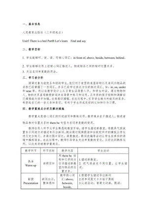 Unit 5There is a big bed-B-教案、教学设计-市级公开课-人教版pep五年级上册英语(配套课件编号：c4500).doc