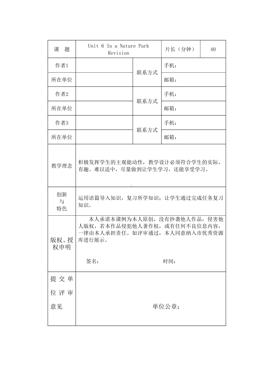 Unit 6In a nature park-C-教案、教学设计-市级公开课-人教版pep五年级上册英语(配套课件编号：e37c0).docx_第1页