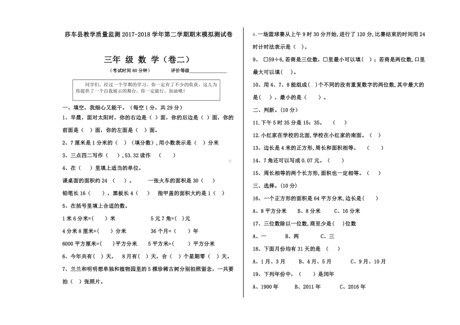 三年级下册数学下册期末模拟试卷 (2).doc_第1页