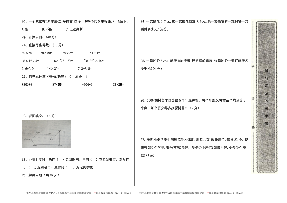 三年级下册数学下册期末模拟试卷 (2).doc_第2页