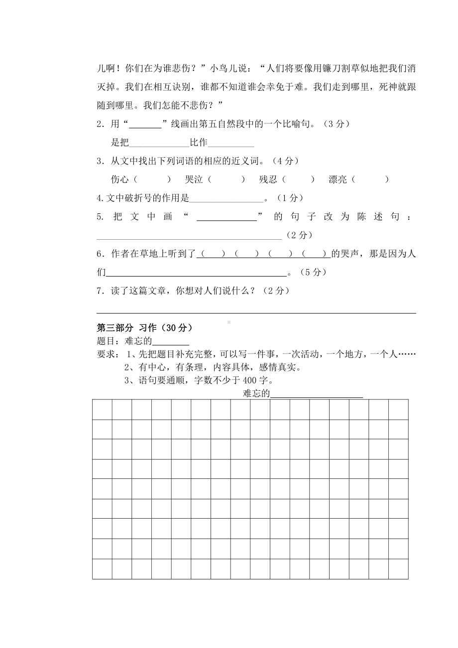 四年级下册语文模拟试卷答题卡 (11).doc_第3页