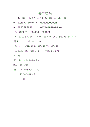 一年级数学下册4月卷一答案.docx