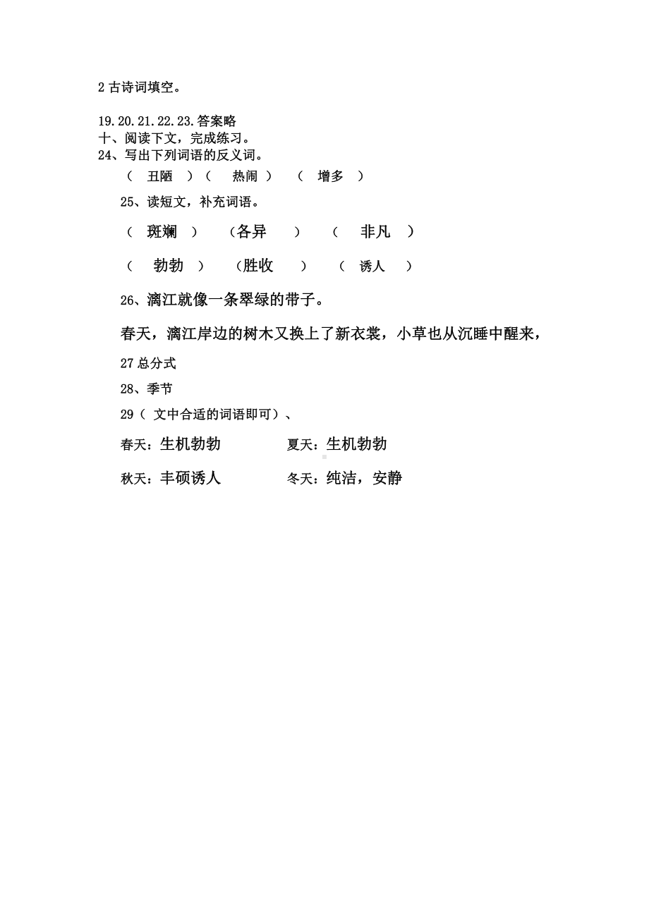 四年级下册语文卷二答案.docx_第2页