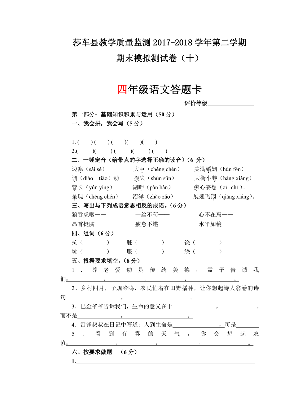 四年级下册语文模拟试卷答题卡 (10).doc_第1页