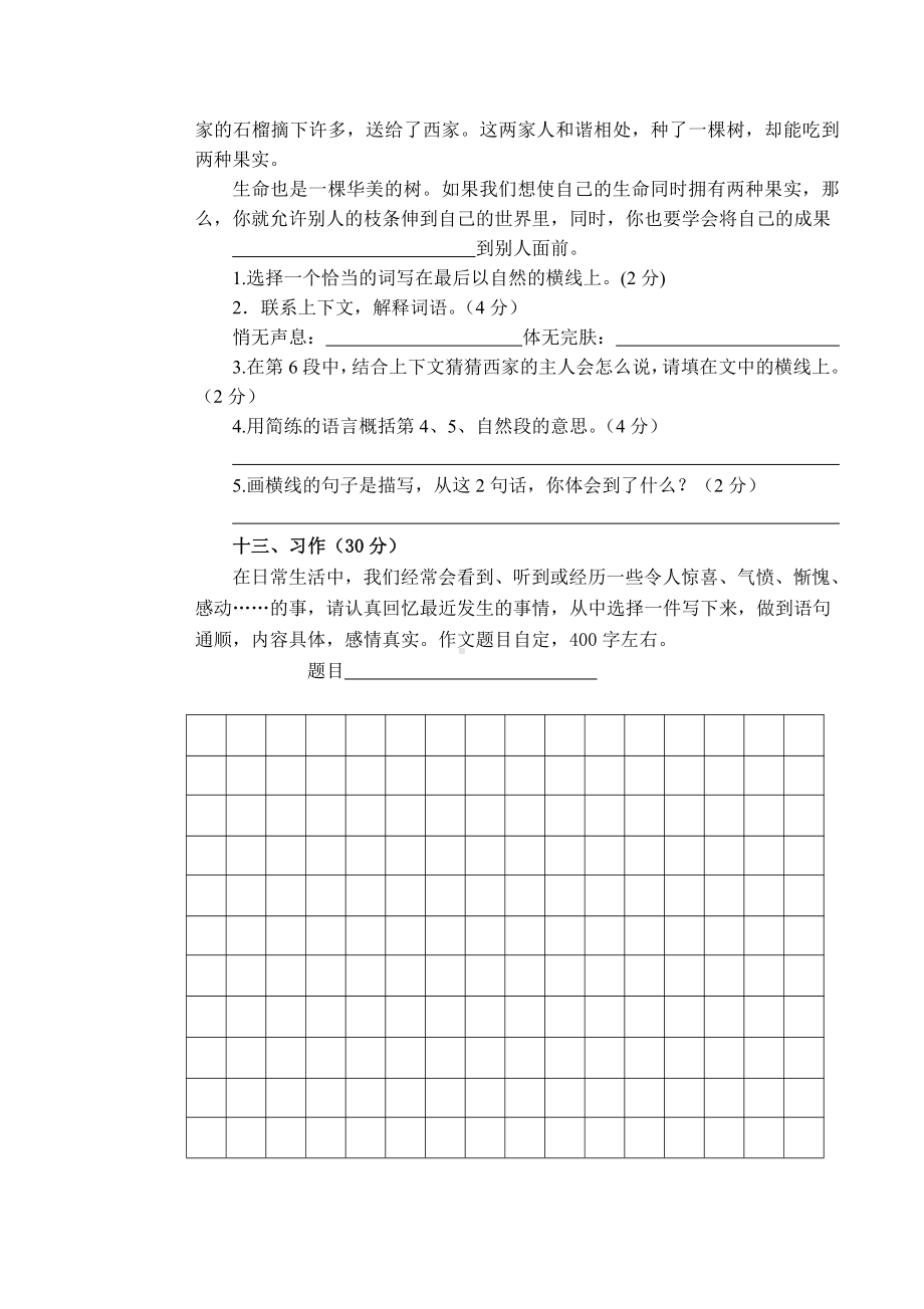 四年级下册语文模拟试卷答题卡 (10).doc_第3页