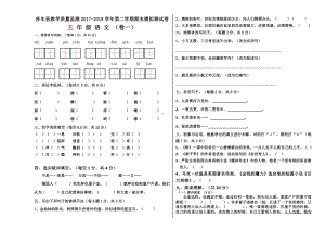 五年级下册语文 期末测试卷（一）.doc