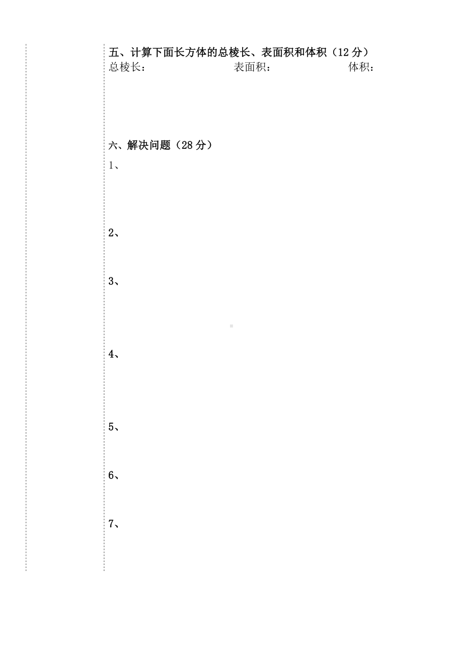 五年级下册数学（期末卷九）答题卡.doc_第2页