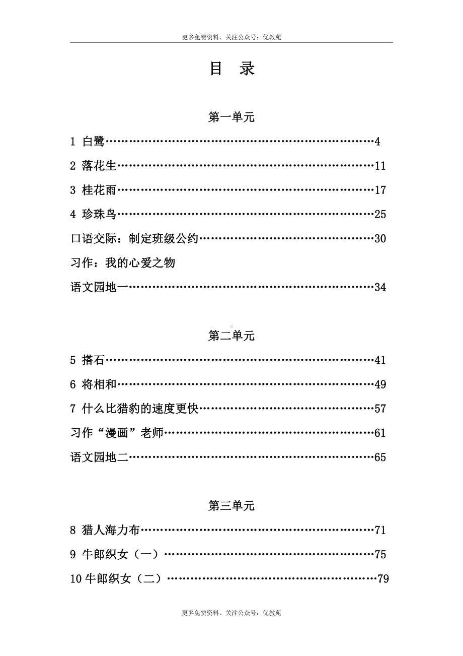 部编版五年级语文上册全册教案设计1.docx_第2页