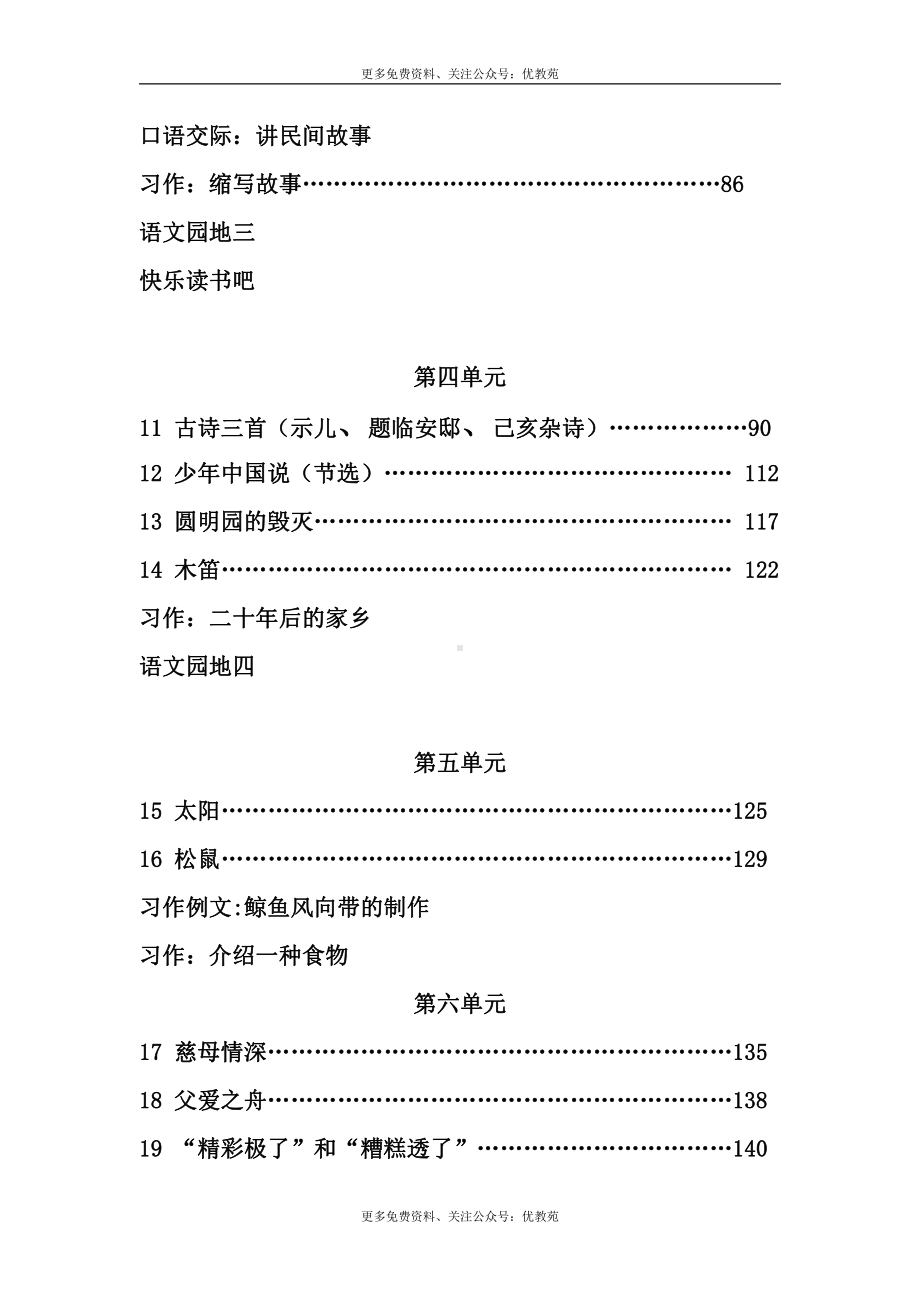 部编版五年级语文上册全册教案设计1.docx_第3页