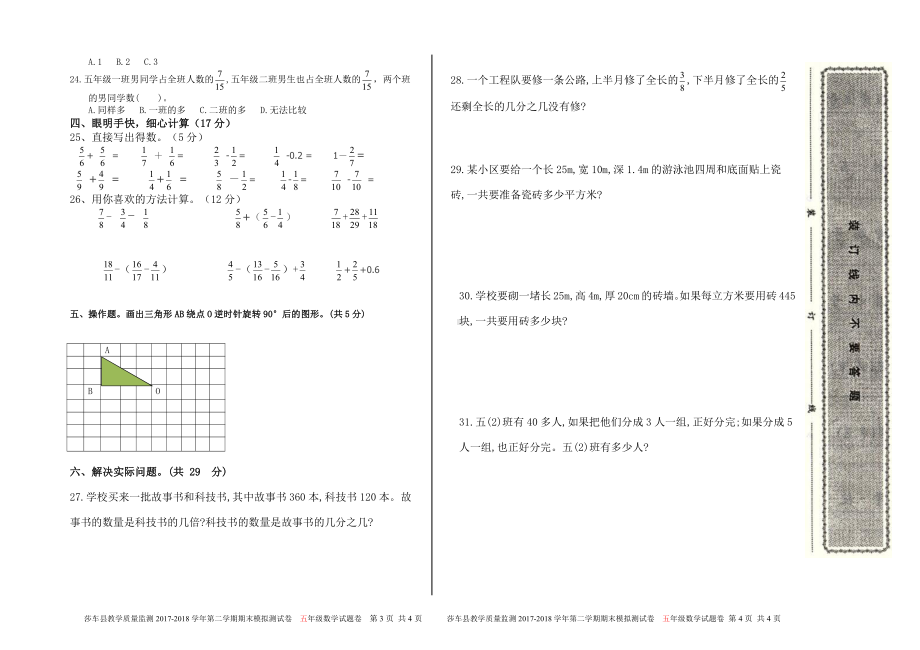 五年级下册数学（期末试卷八）.doc_第2页