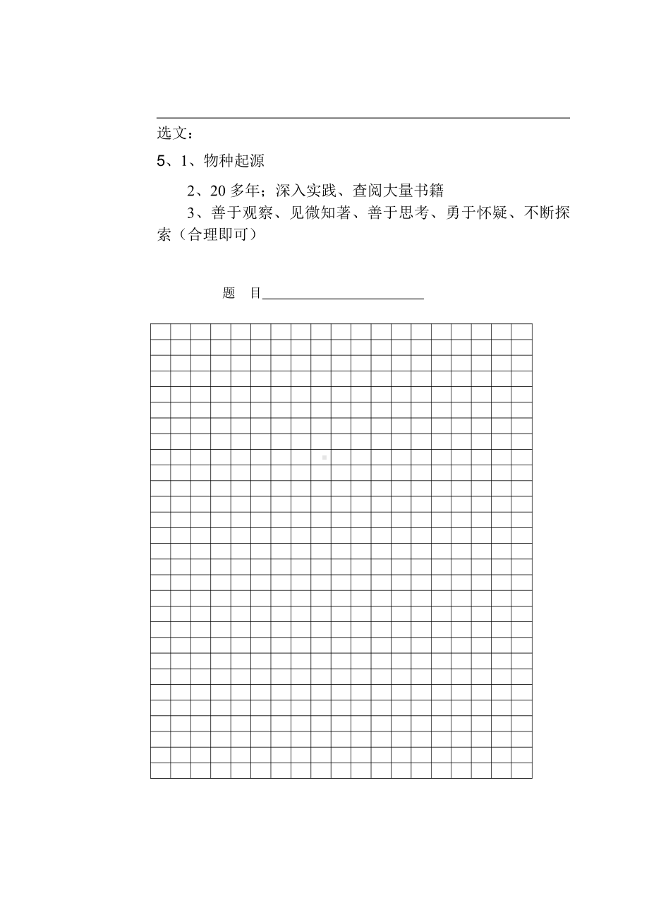 六年级下册语文 月考考试试卷4答题卡.doc_第3页