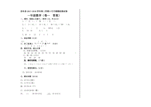 一年级数学下册5月卷一答案.doc