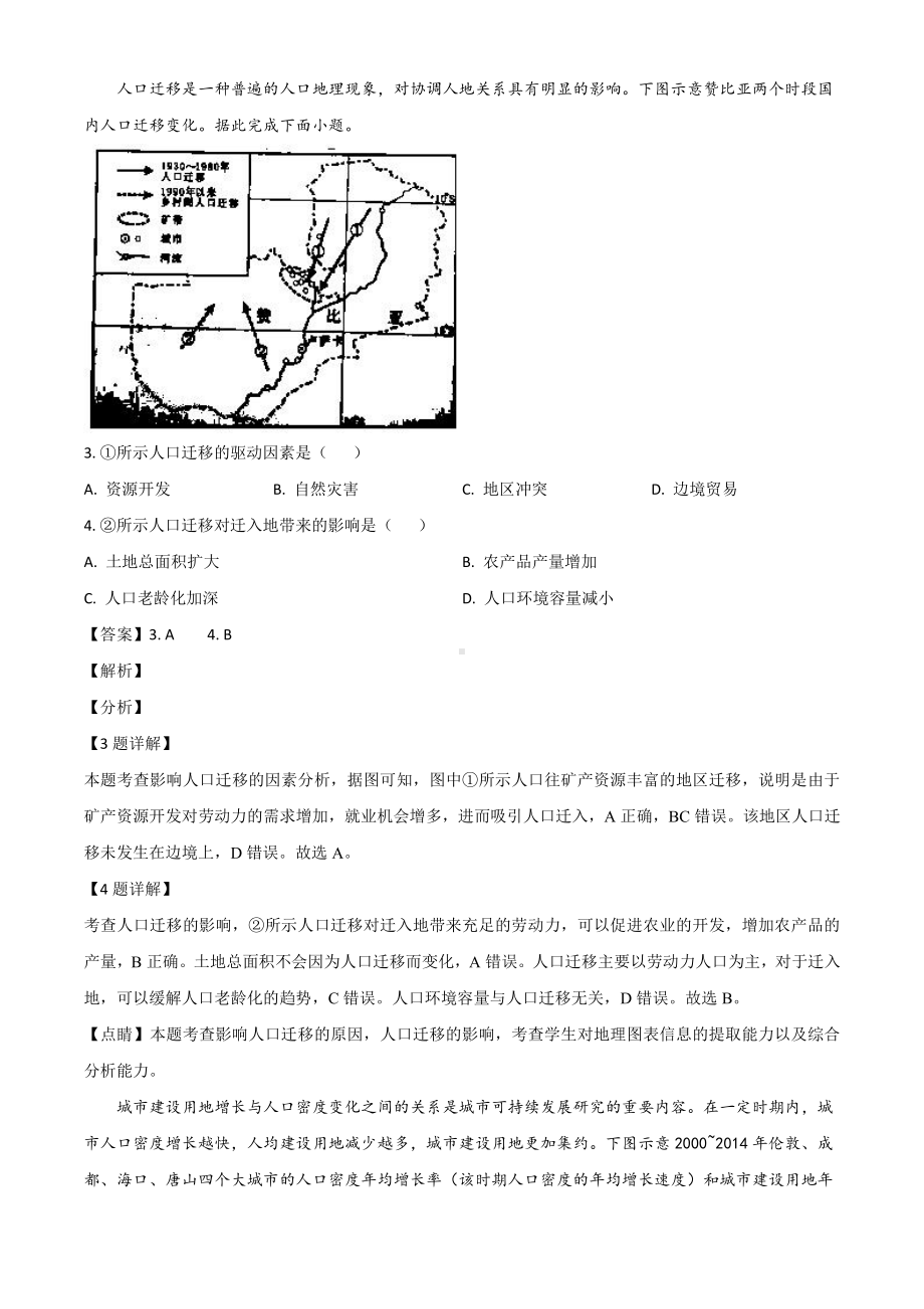 八省联考地理解析 （重庆地理解析版）.doc_第2页