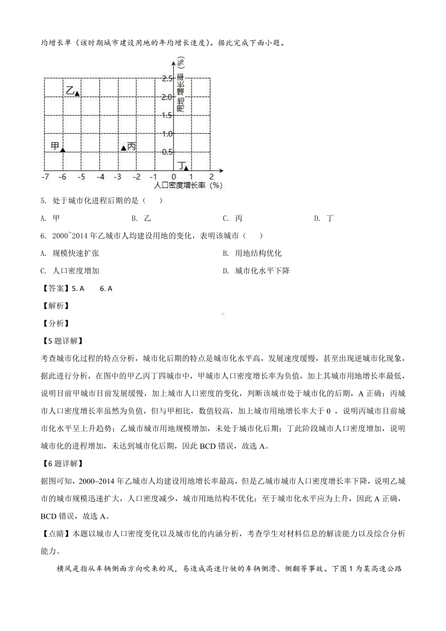 八省联考地理解析 （重庆地理解析版）.doc_第3页