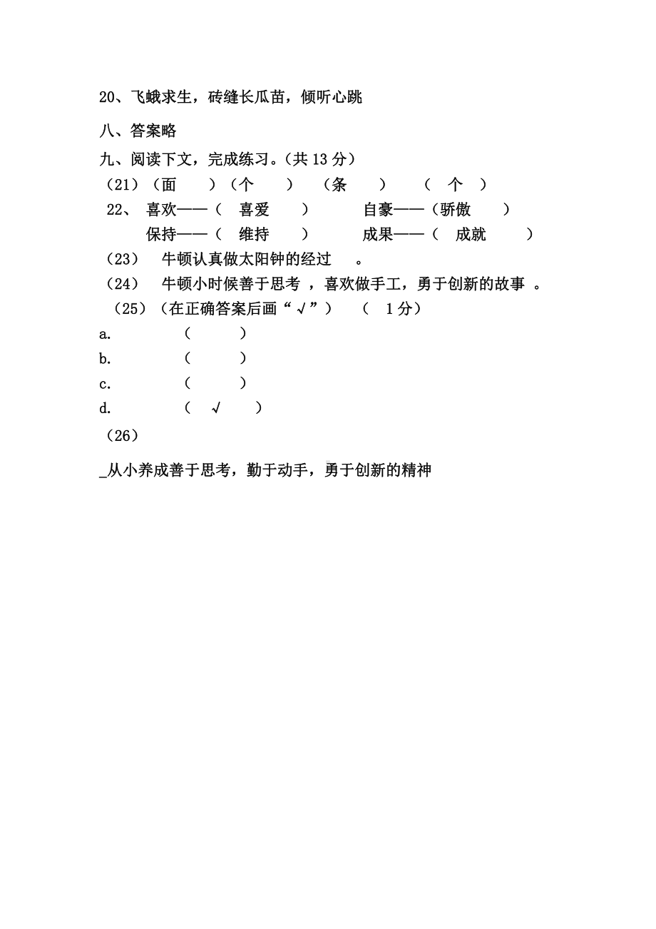 四年级下册语文期末卷一答案.docx_第2页