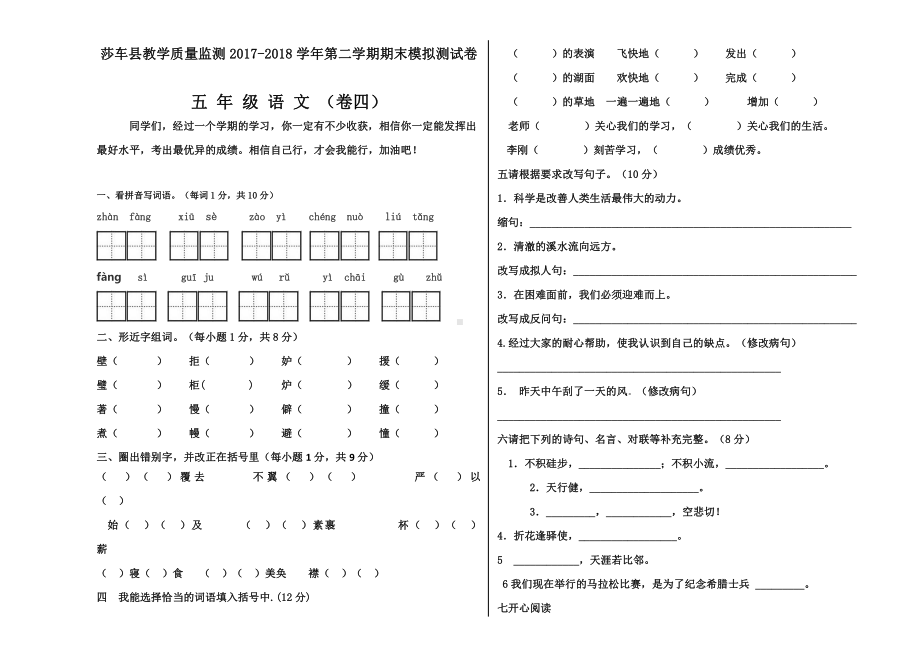 五年级下册语文 期末测试卷（四）.docx_第1页