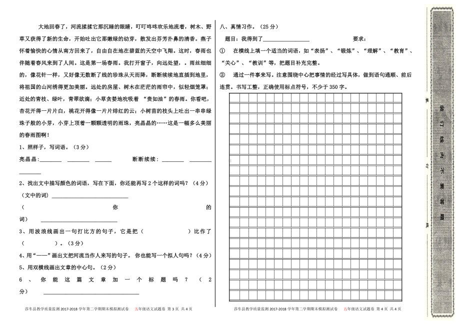 五年级下册语文 期末测试卷（四）.docx_第2页