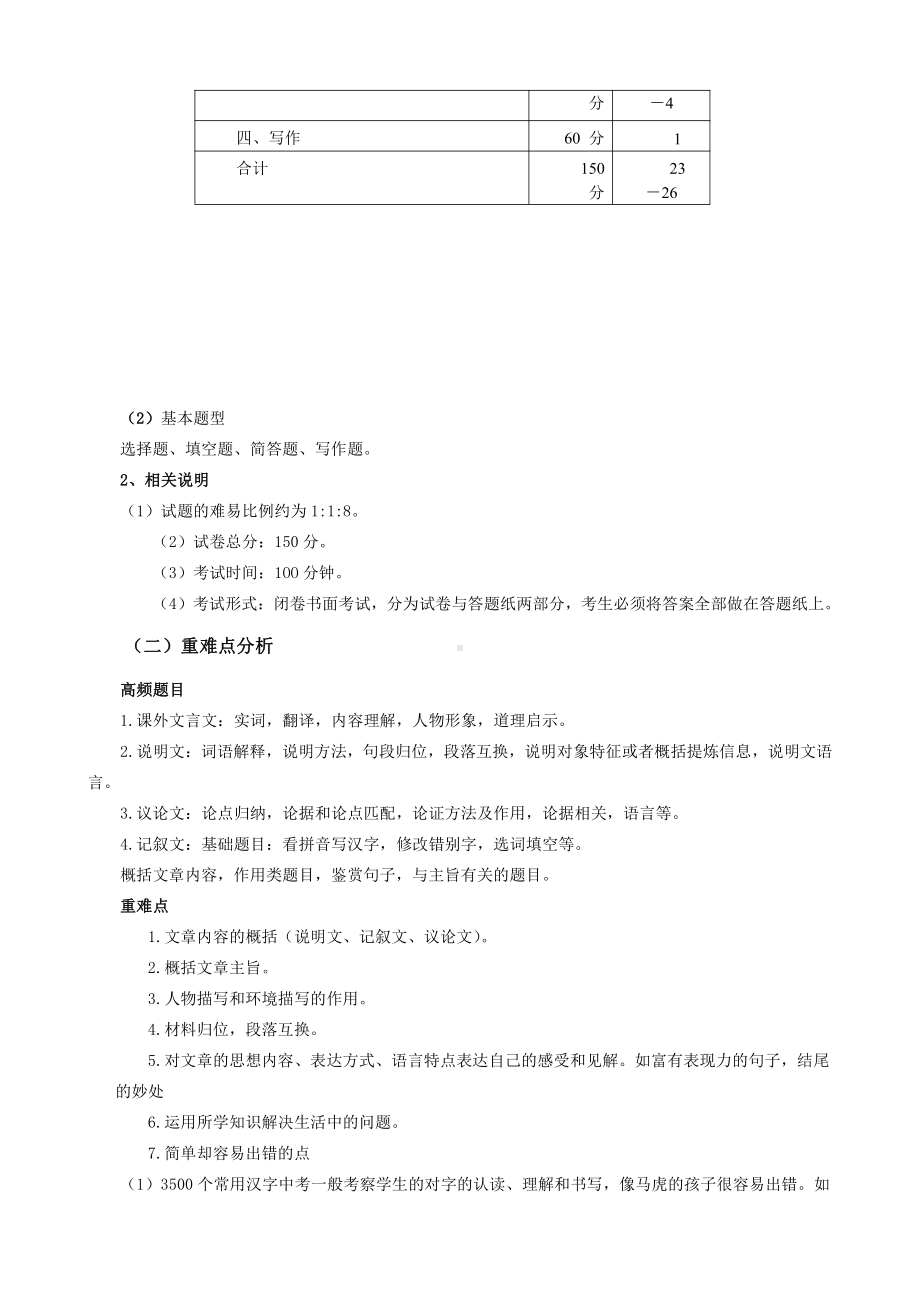 （机构适用）上海市2021年中考语文冲刺（考点梳理+强化训练）-01 上海中考题型分析.docx_第3页