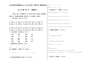 五年级下册语文 语文月考卷二答题卡.docx